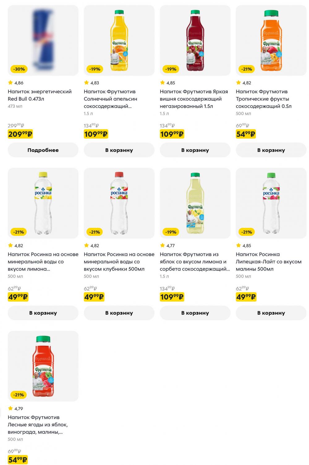 /pyaterochka_moskva_katalog5675 13 