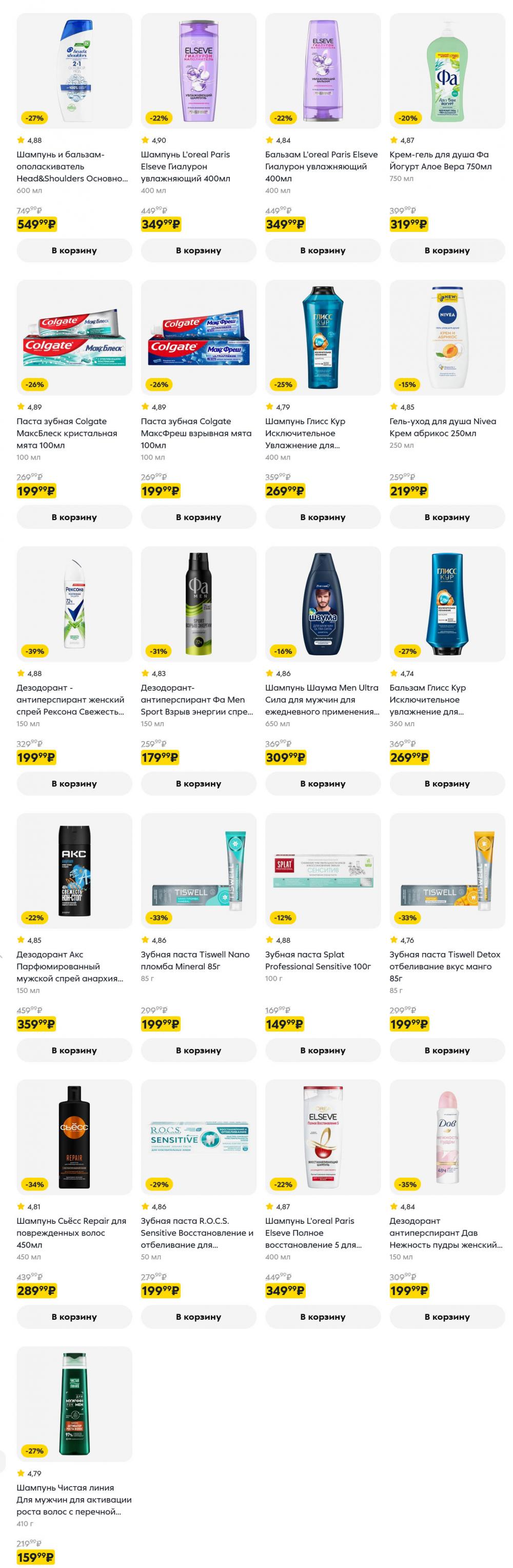 /pyaterochka_moskva_katalog5675 14 