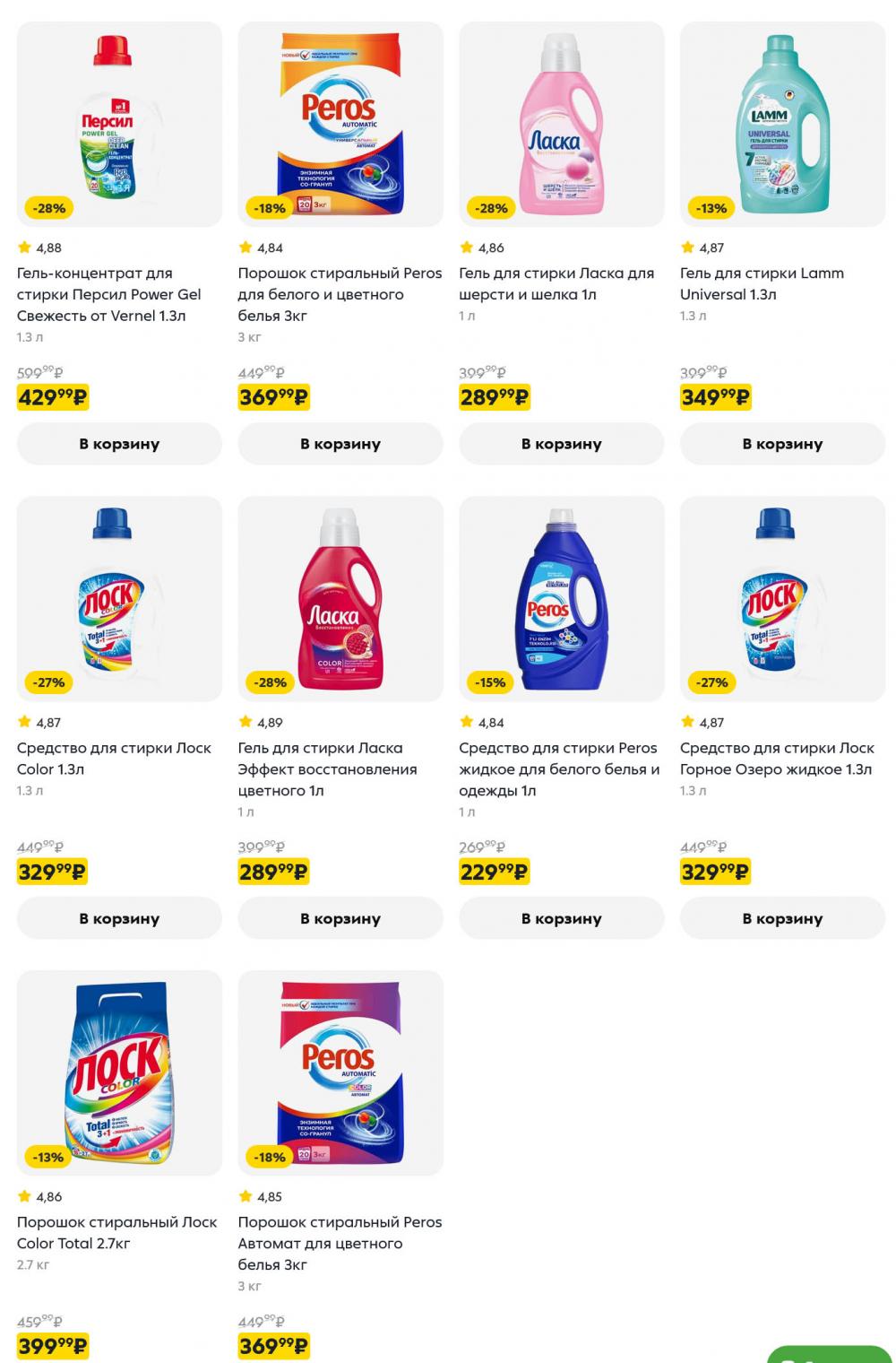 /pyaterochka_moskva_katalog5675 15 