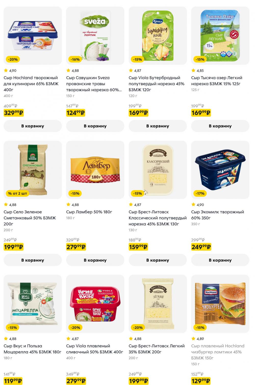 /pyaterochka_moskva_katalog5675 10 