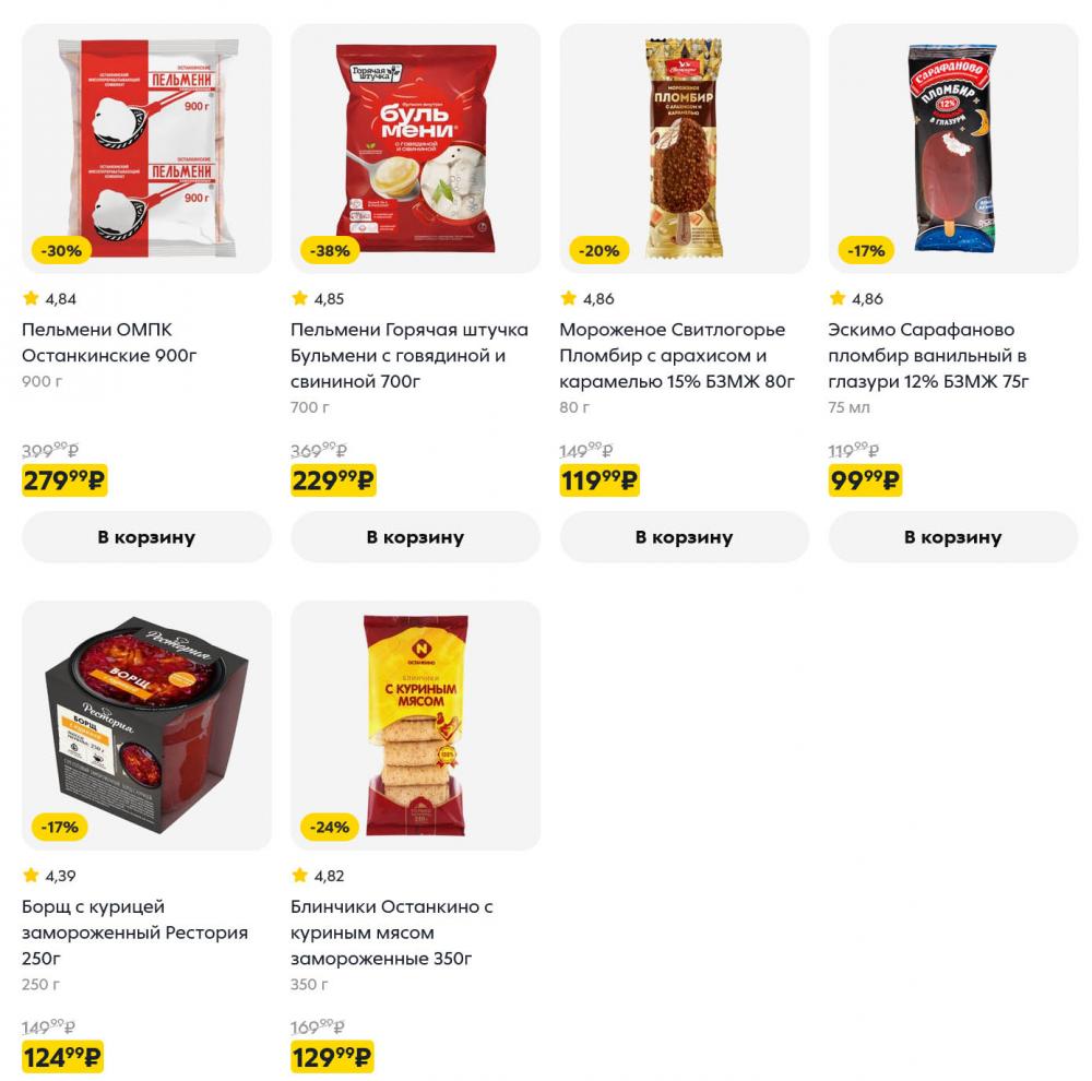 /pyaterochka_moskva_katalog5675 20 