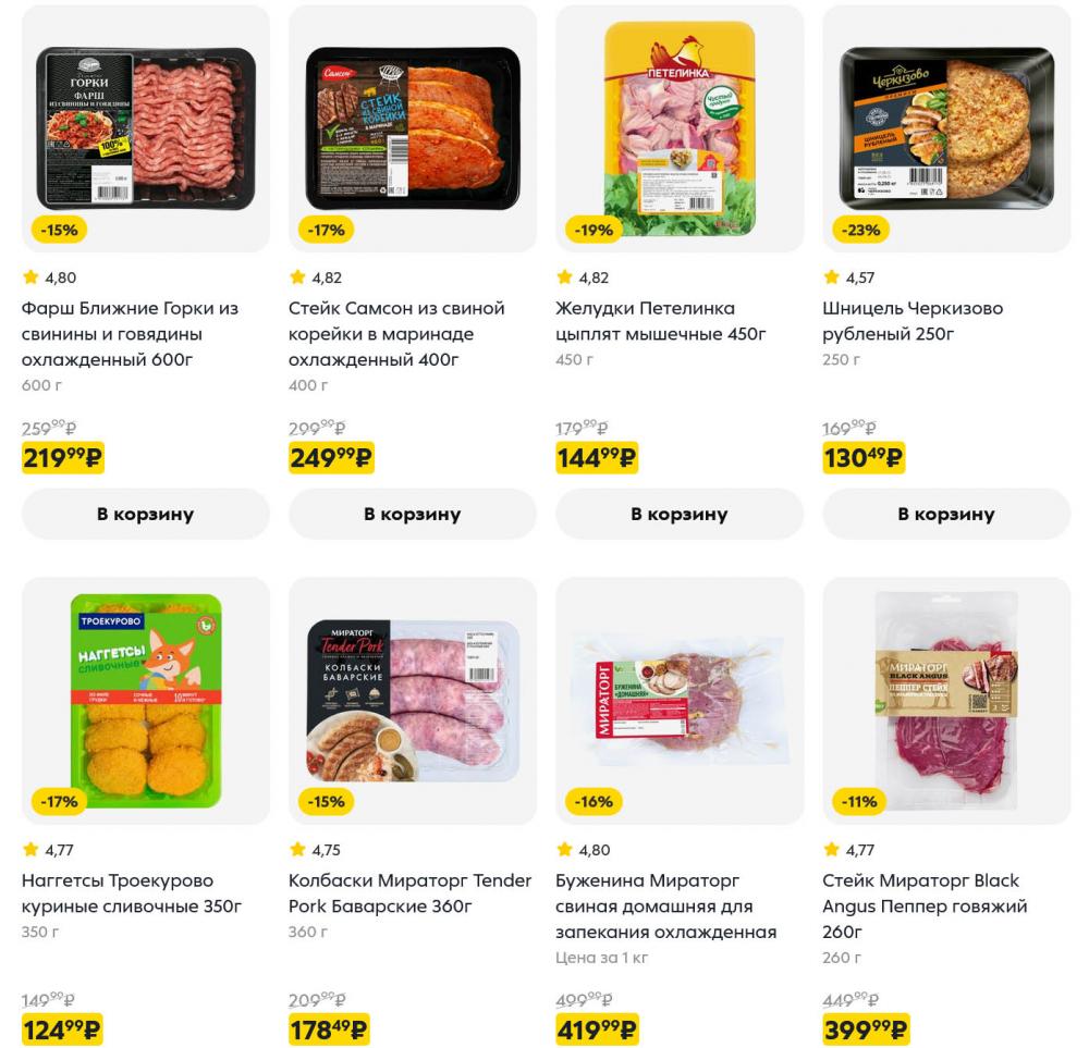 /pyaterochka_moskva_katalog5675 10 