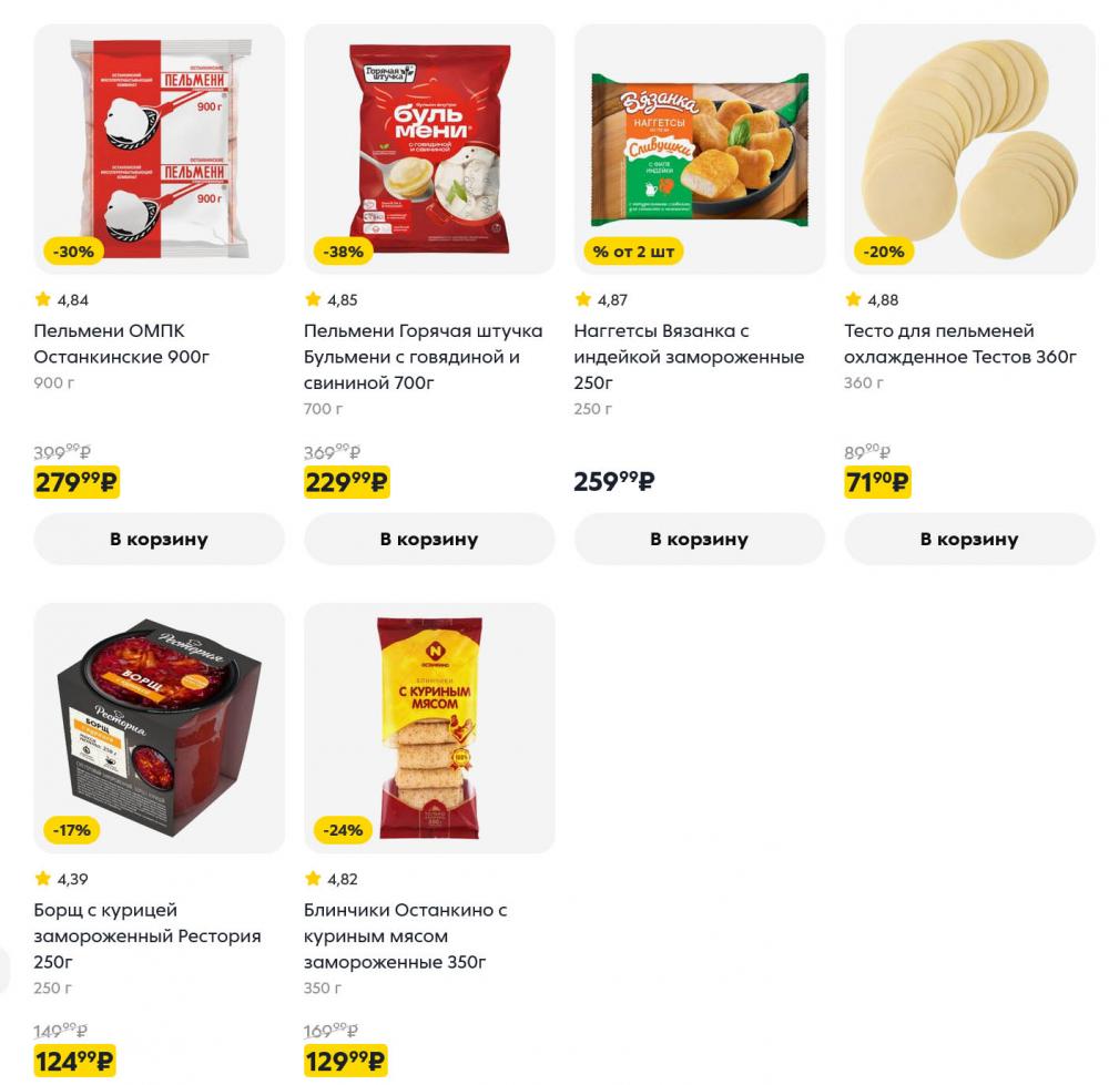 /pyaterochka_moskva_katalog5675 10 