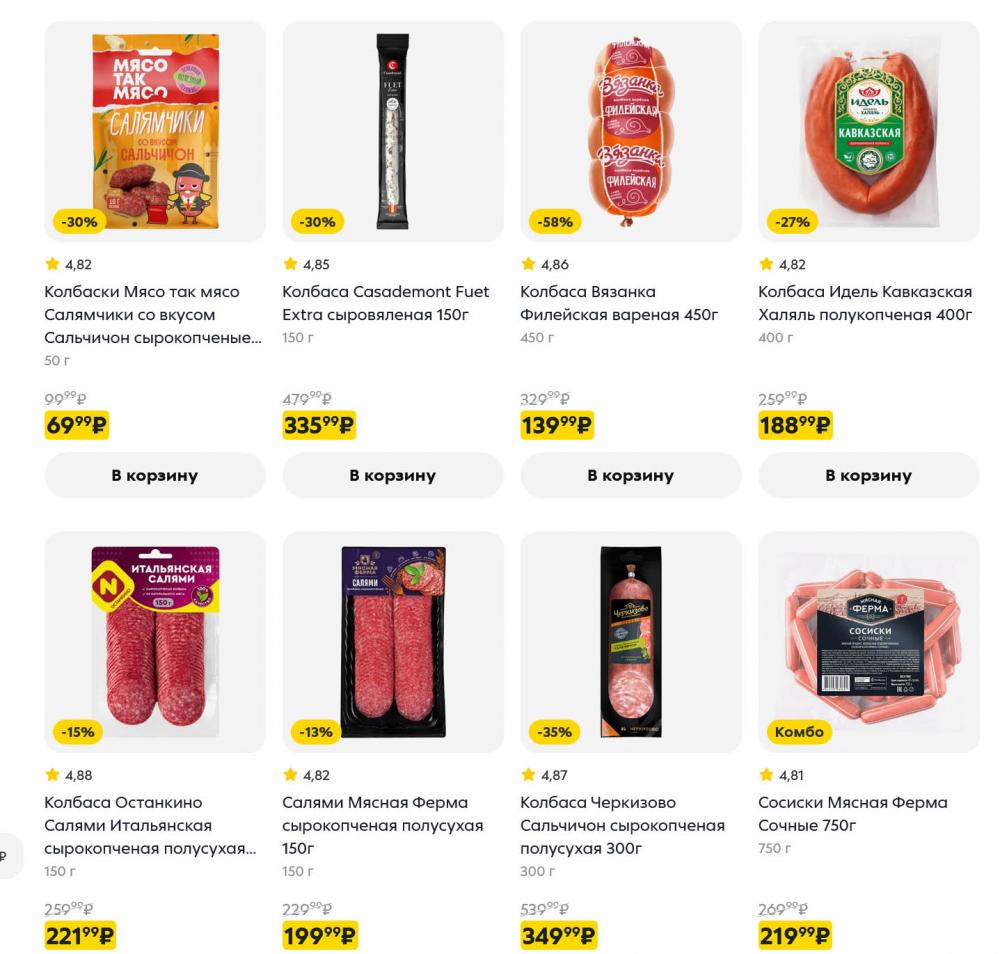 /pyaterochka_moskva_katalog5675 10 