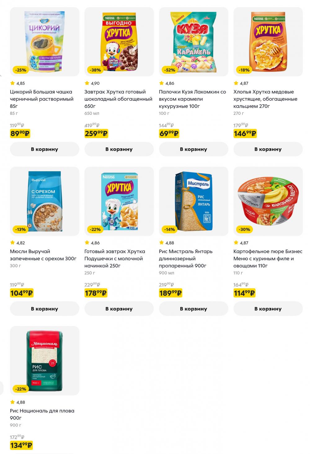 /pyaterochka_moskva_katalog5676 10 