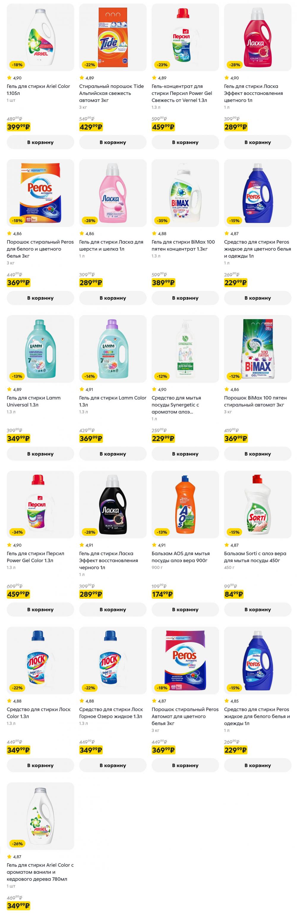 /pyaterochka_moskva_katalog5676 16 