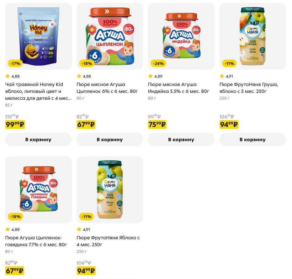 /pyaterochka_moskva_katalog5676 17 