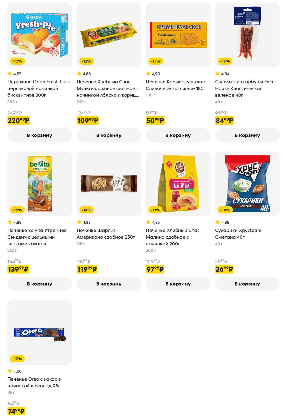 /pyaterochka_moskva_katalog5676 18 