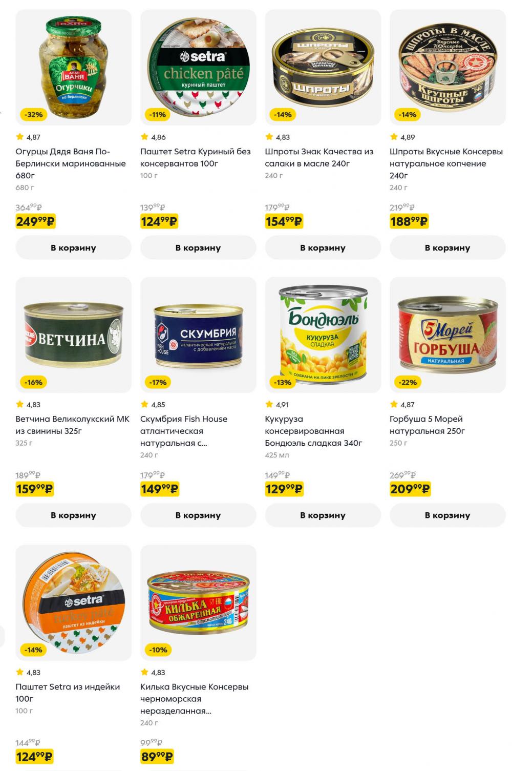 /pyaterochka_moskva_katalog5676 19 