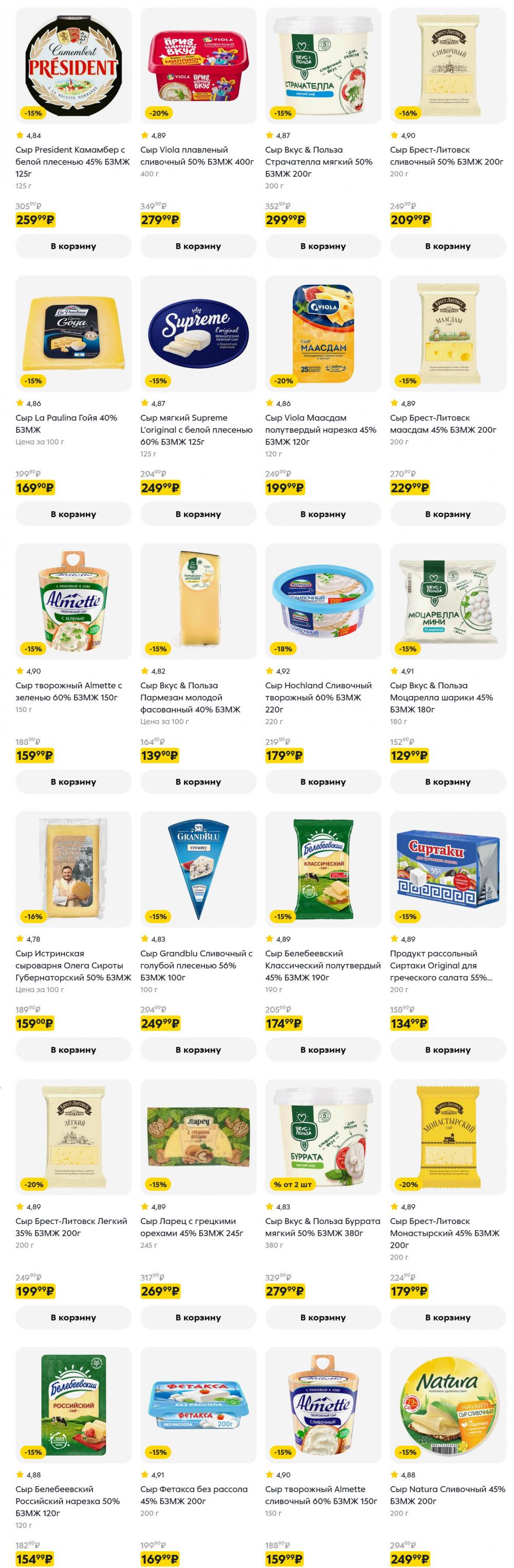 /pyaterochka_moskva_katalog5676 10 