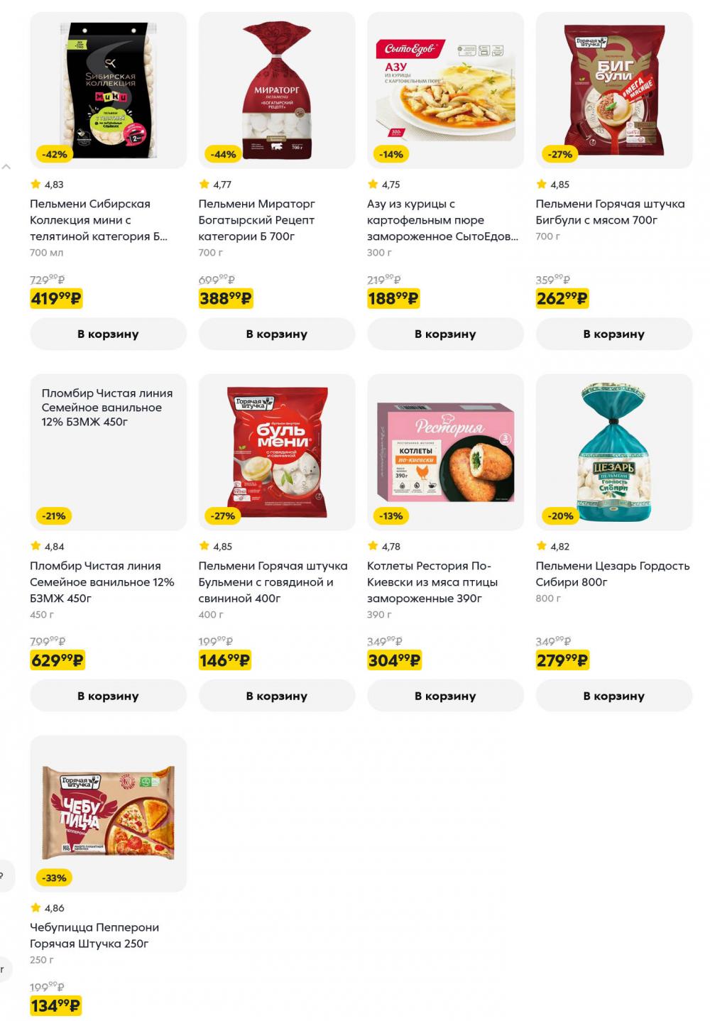 /pyaterochka_moskva_katalog5676 20 