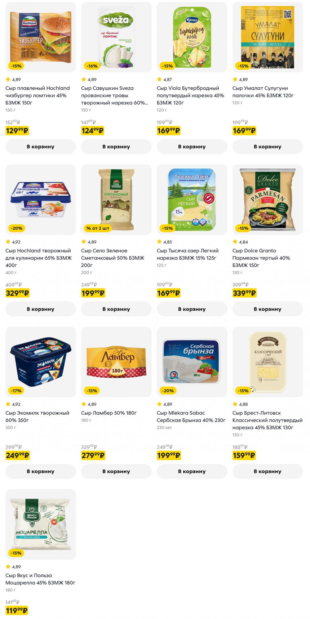 /pyaterochka_moskva_katalog5676 10 