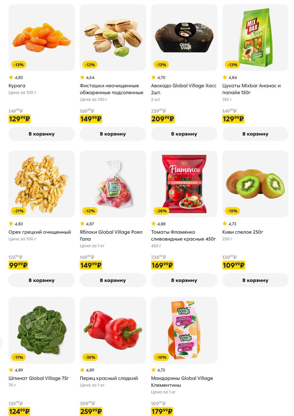 /pyaterochka_moskva_katalog5676 10 