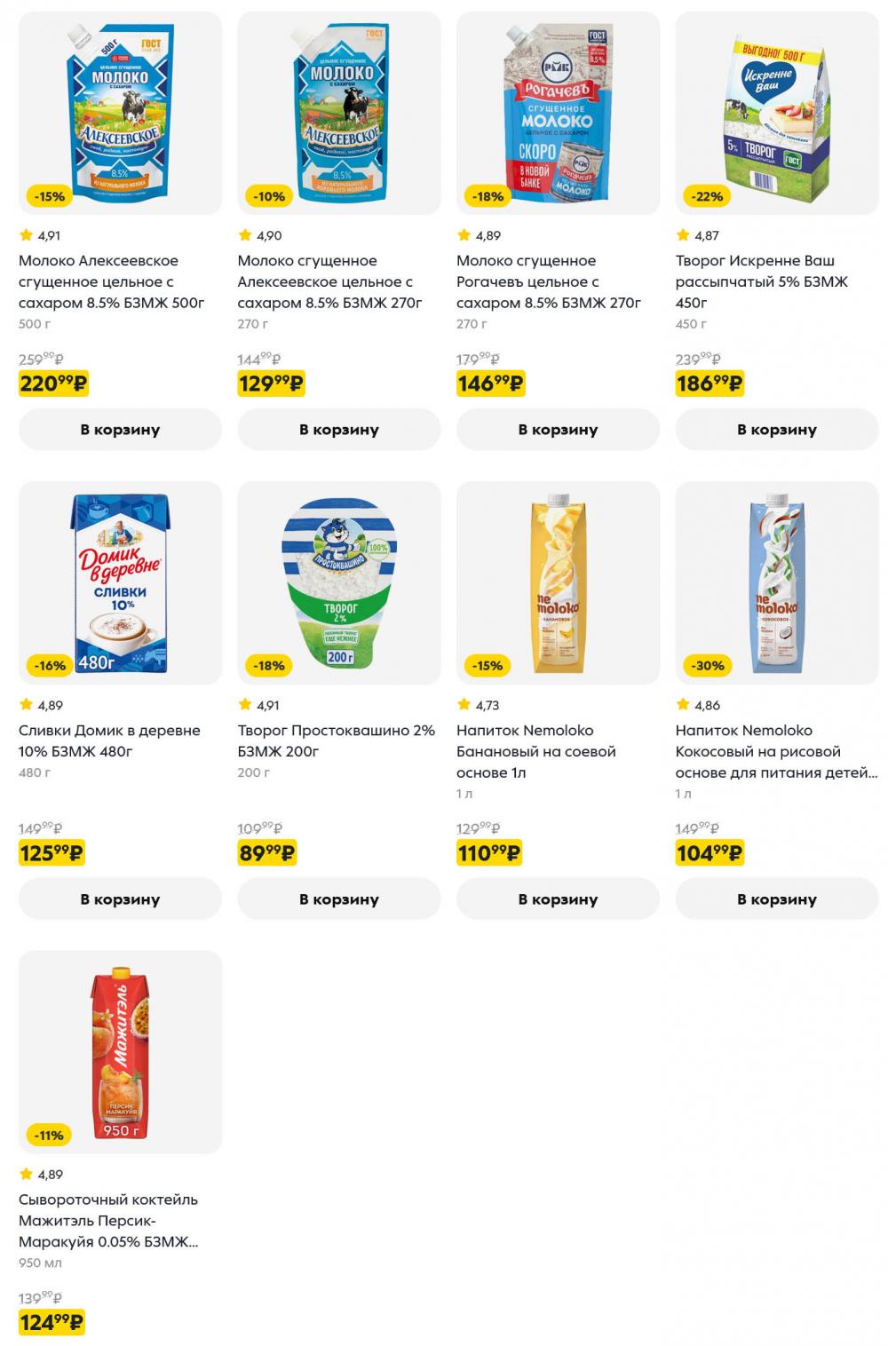 /pyaterochka_moskva_katalog5676 10 