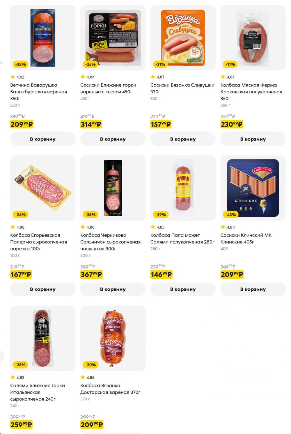 /pyaterochka_moskva_katalog5676 10 