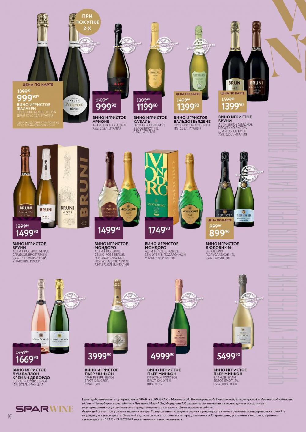 /spar_katalog_v002_moskve_45190 10 