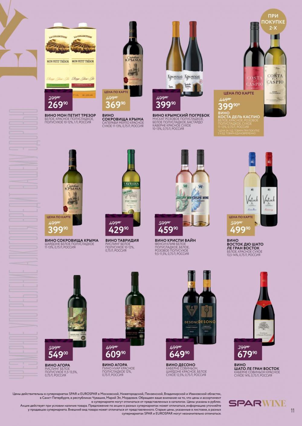 /spar_katalog_v002_moskve_45190 11 