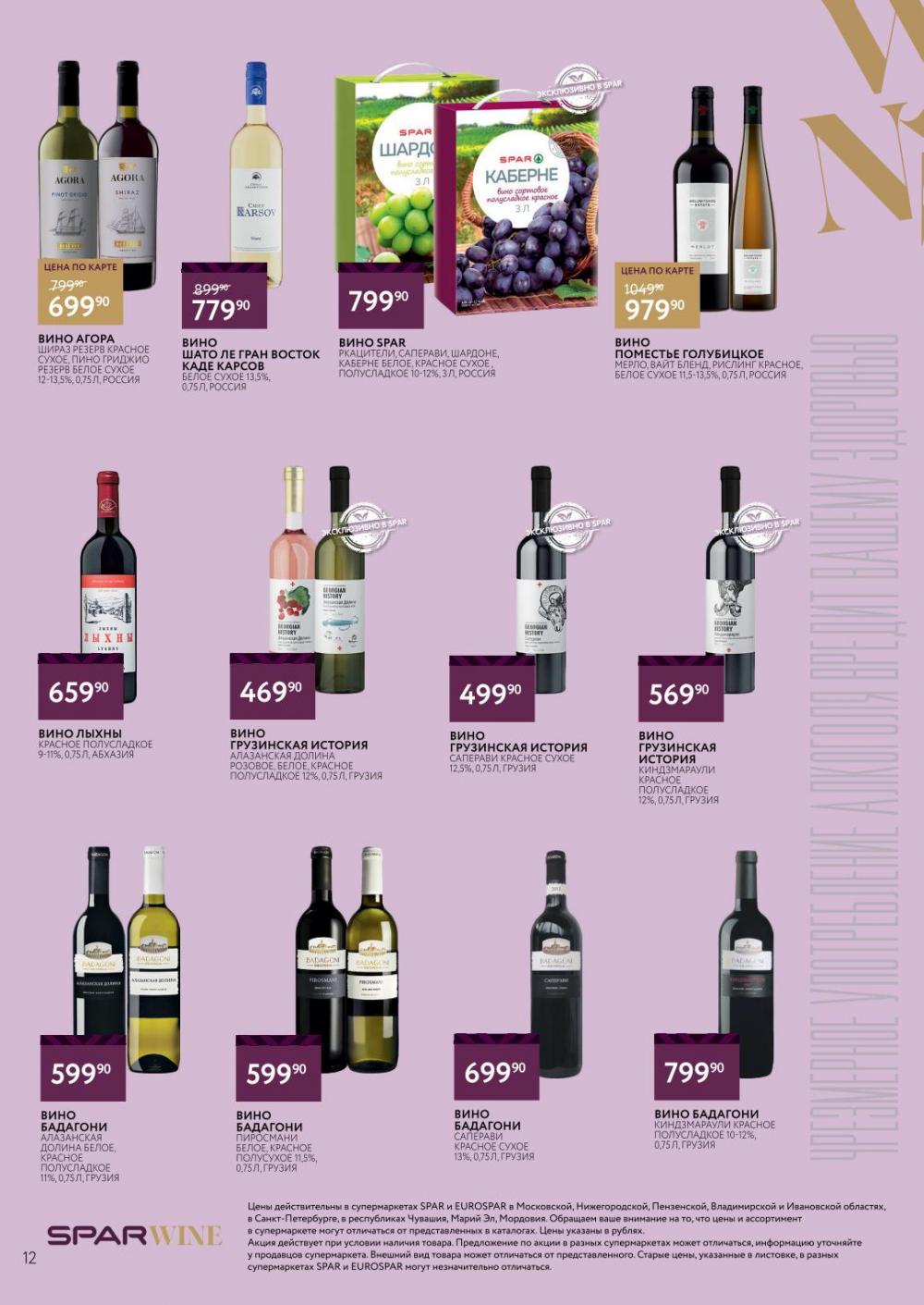 /spar_katalog_v002_moskve_45190 12 