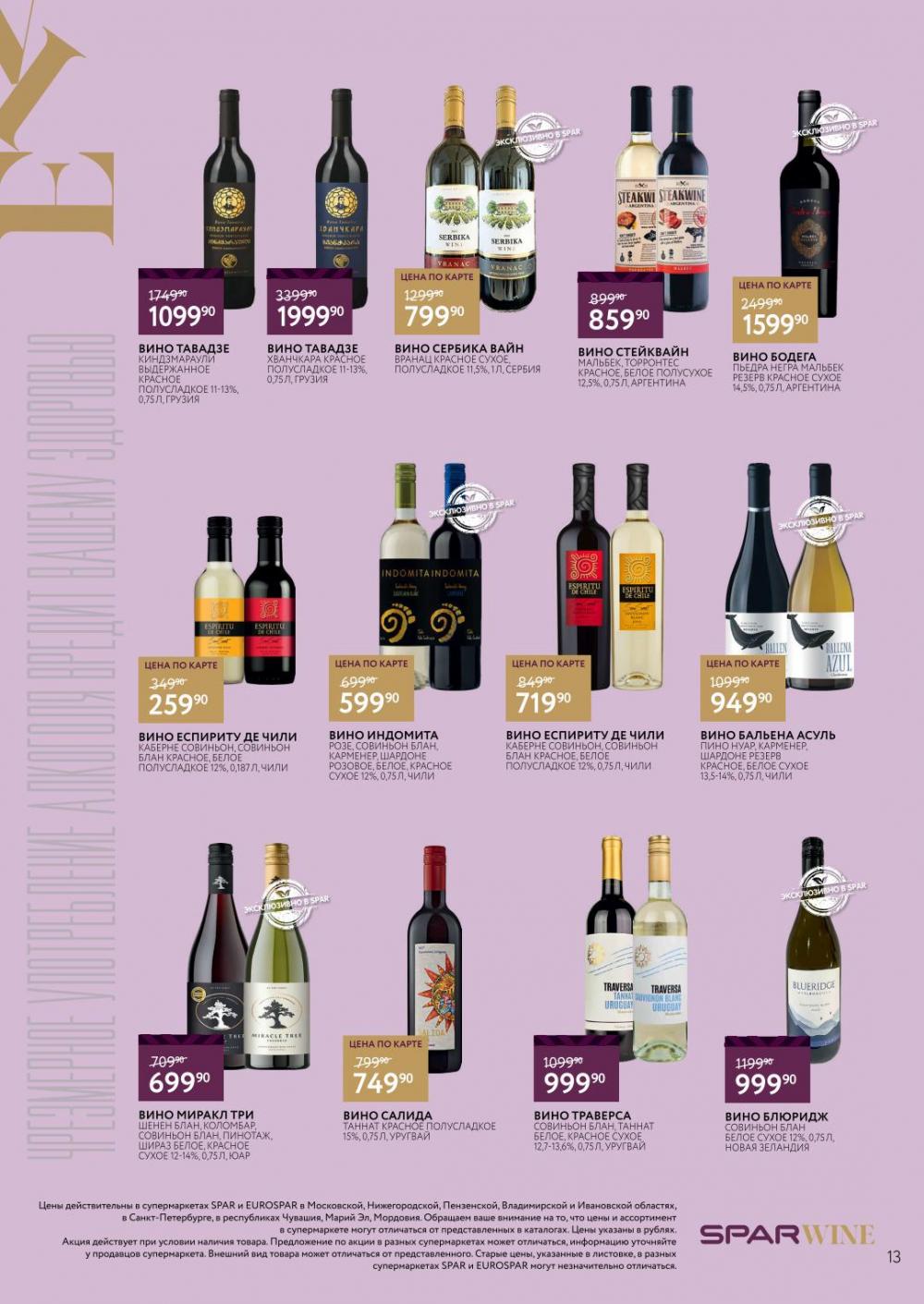 /spar_katalog_v002_moskve_45190 13 