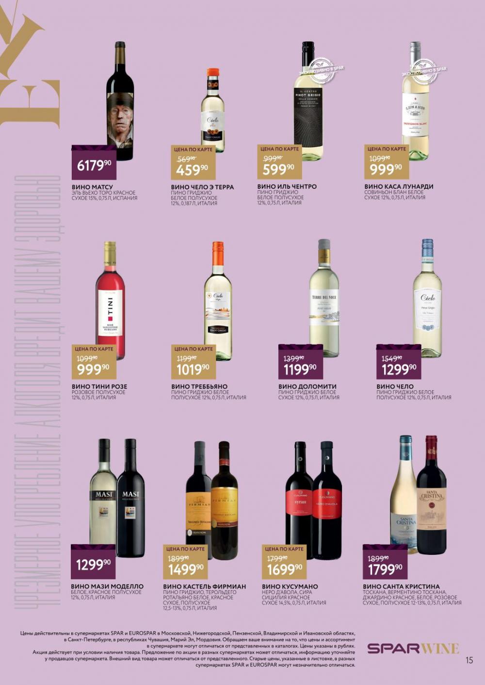 /spar_katalog_v002_moskve_45190 15 