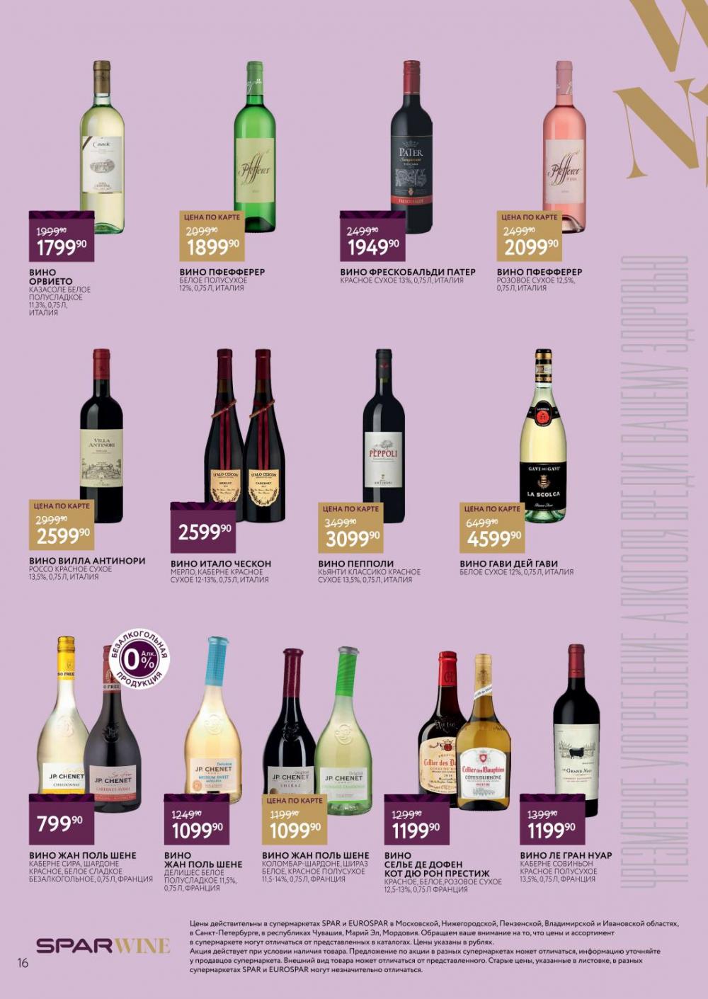 /spar_katalog_v002_moskve_45190 16 