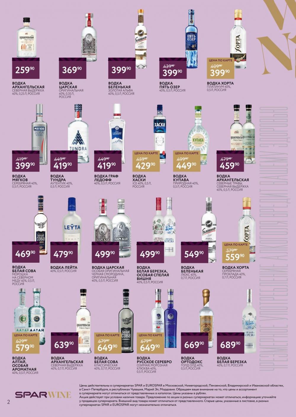 /spar_katalog_v002_moskve_45190 10 