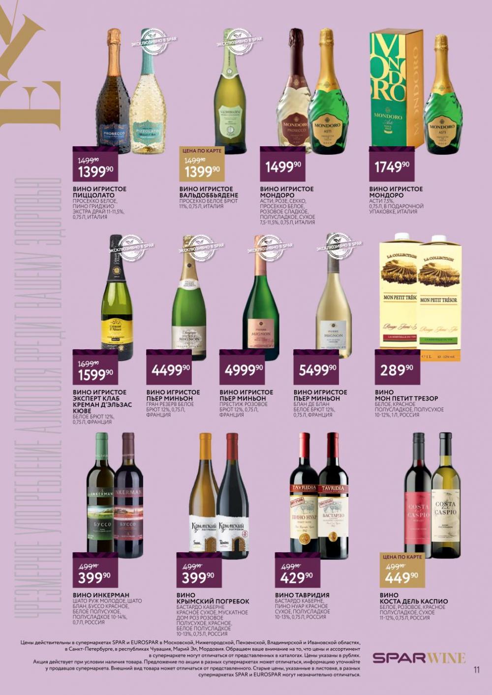 /spar_katalog_v002_moskve_45191 11 