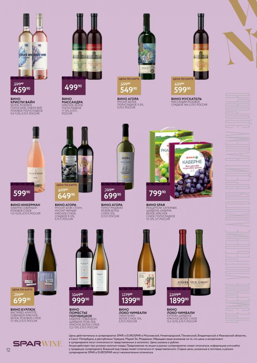 /spar_katalog_v002_moskve_45191 12 