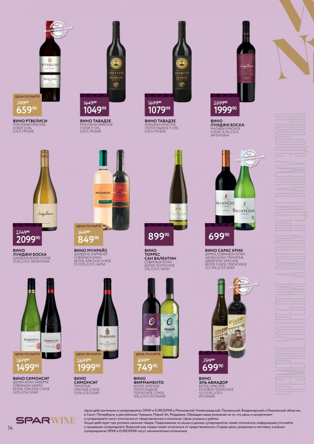 /spar_katalog_v002_moskve_45191 14 