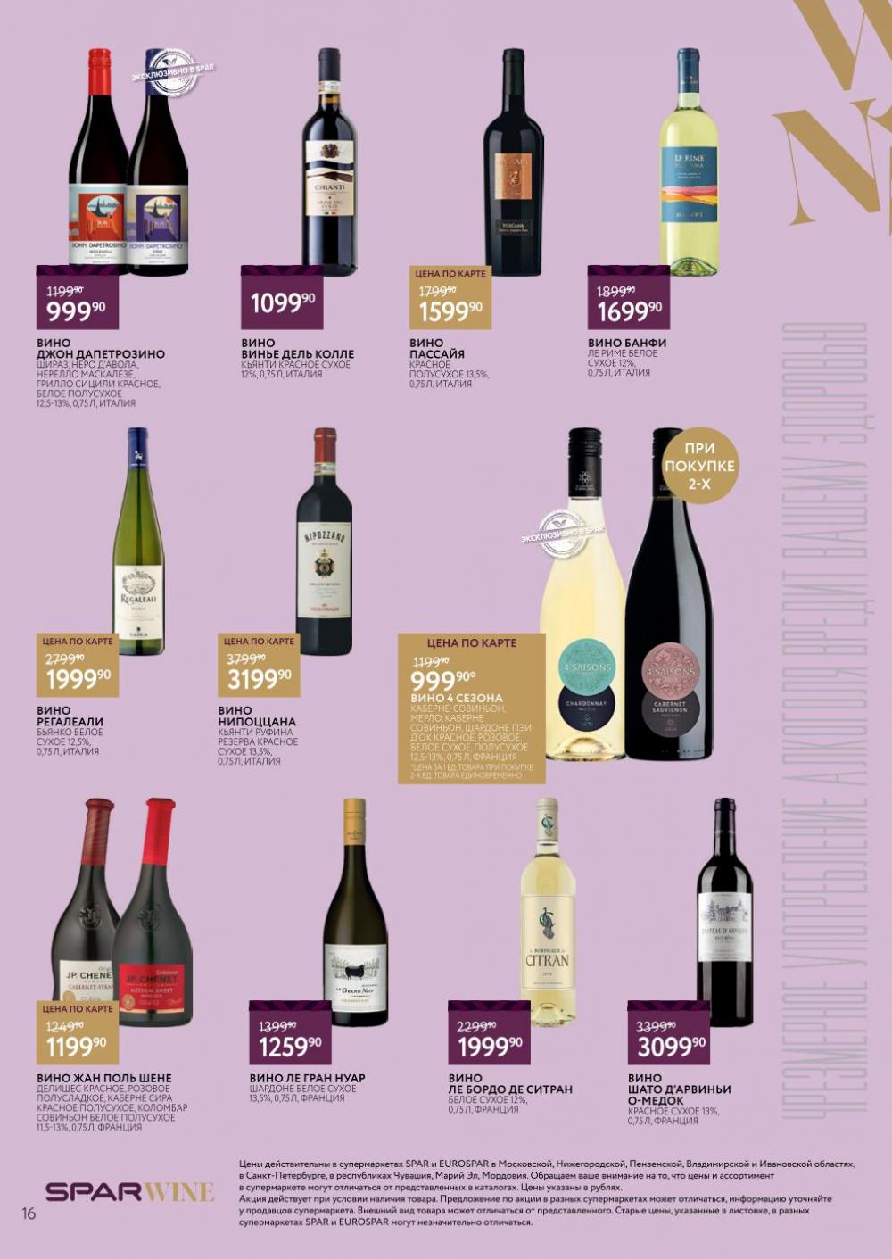 /spar_katalog_v002_moskve_45191 16 