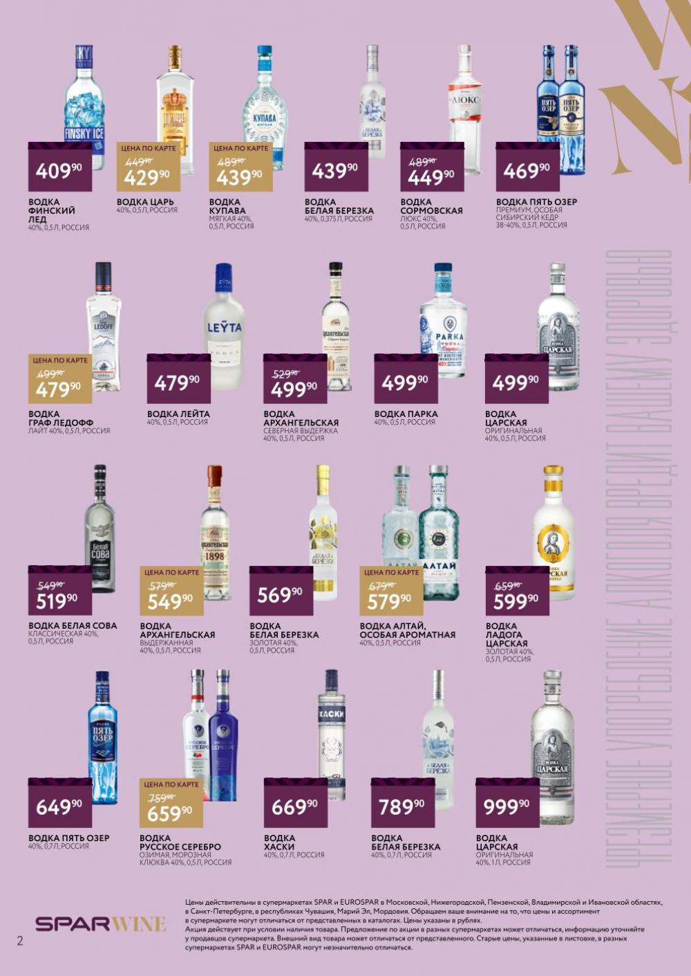 /spar_katalog_v002_moskve_45191 10 