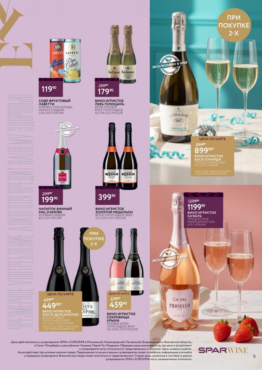 /spar_katalog_v002_moskve_45191 10 