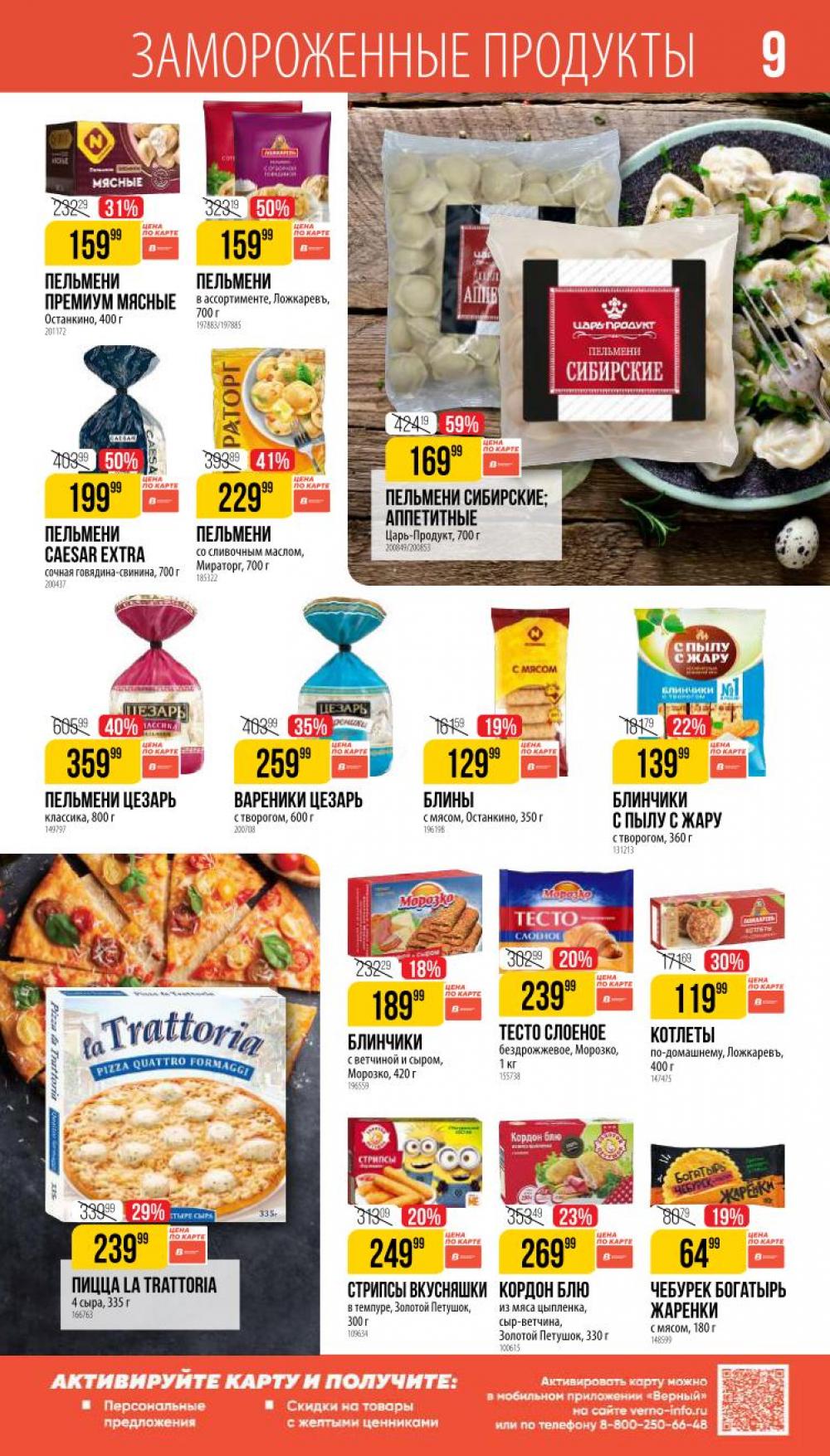 /vernij_katalog_v_moskve704486 10 