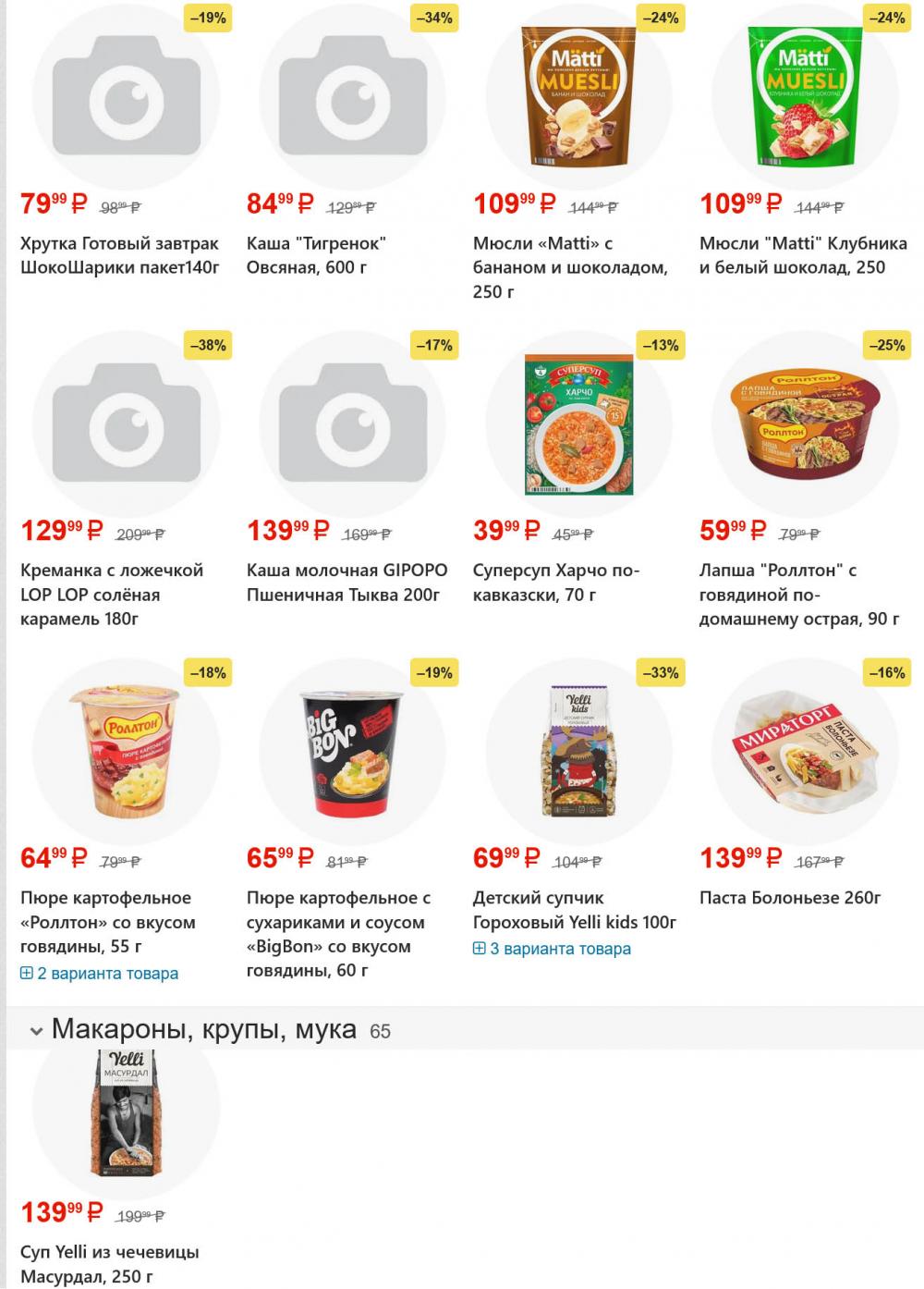 /yarche_skidki197 17 