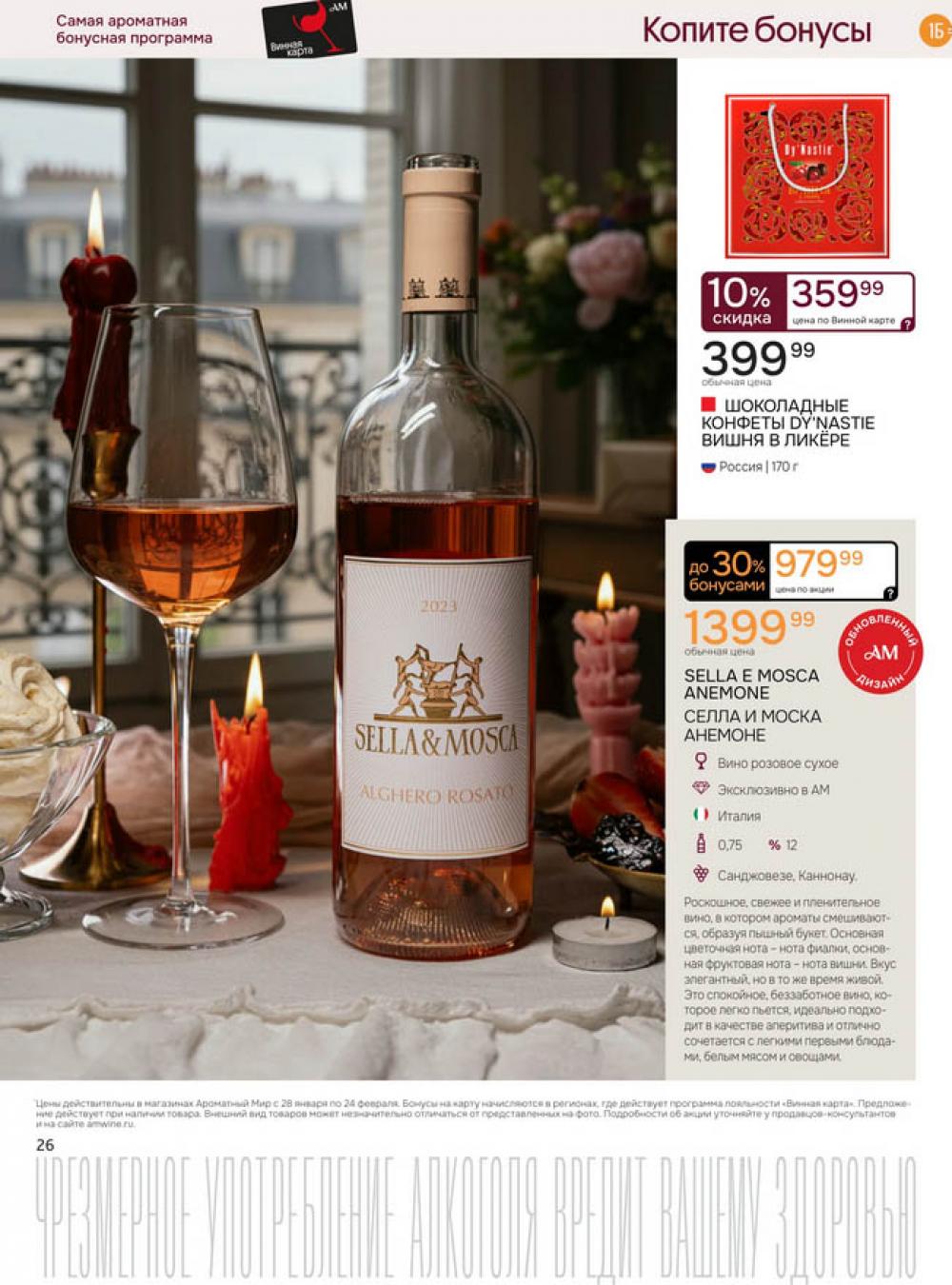 /aromatnyj_mir461 25 