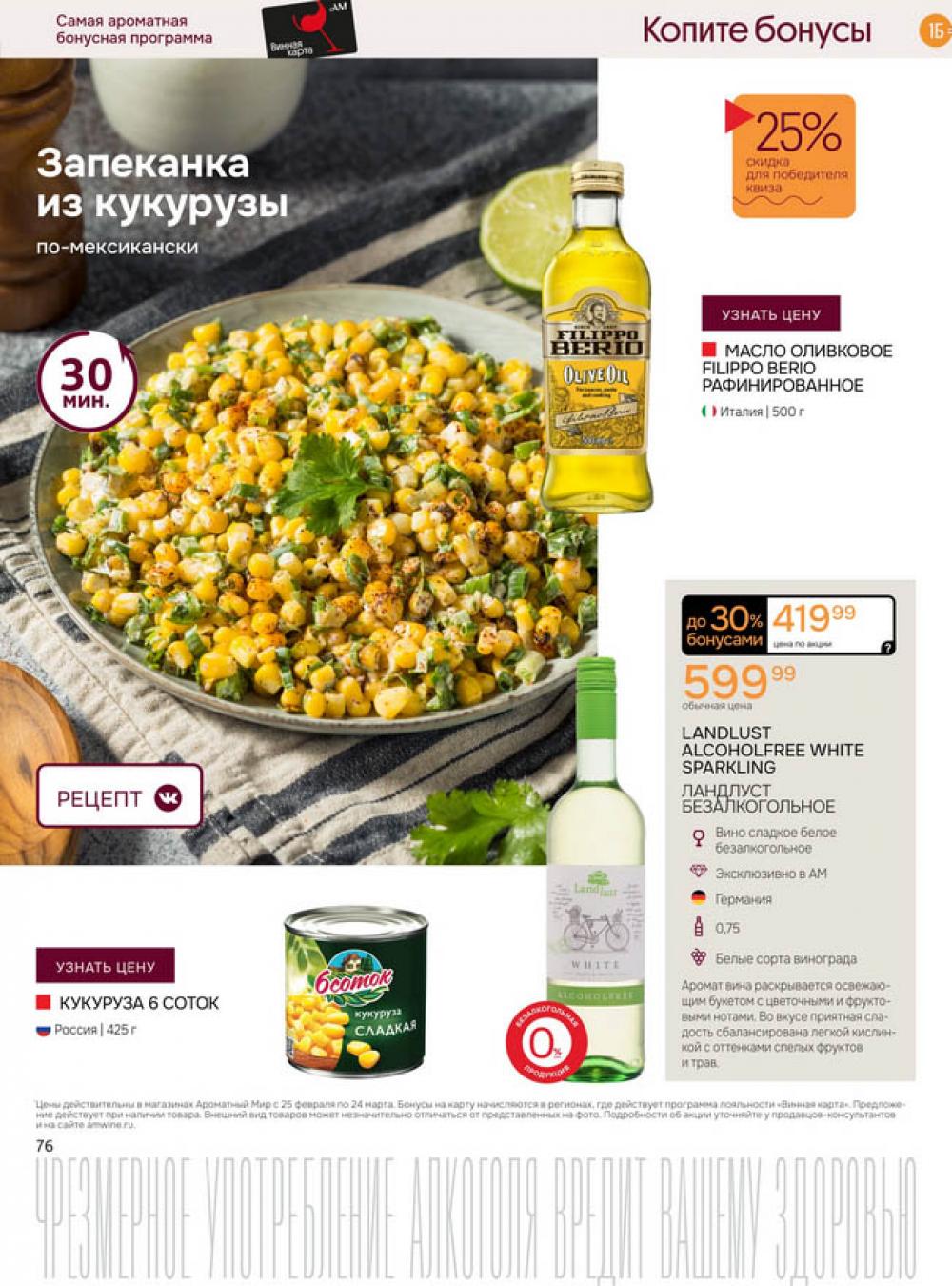 /aromatnyj_mir462 12 