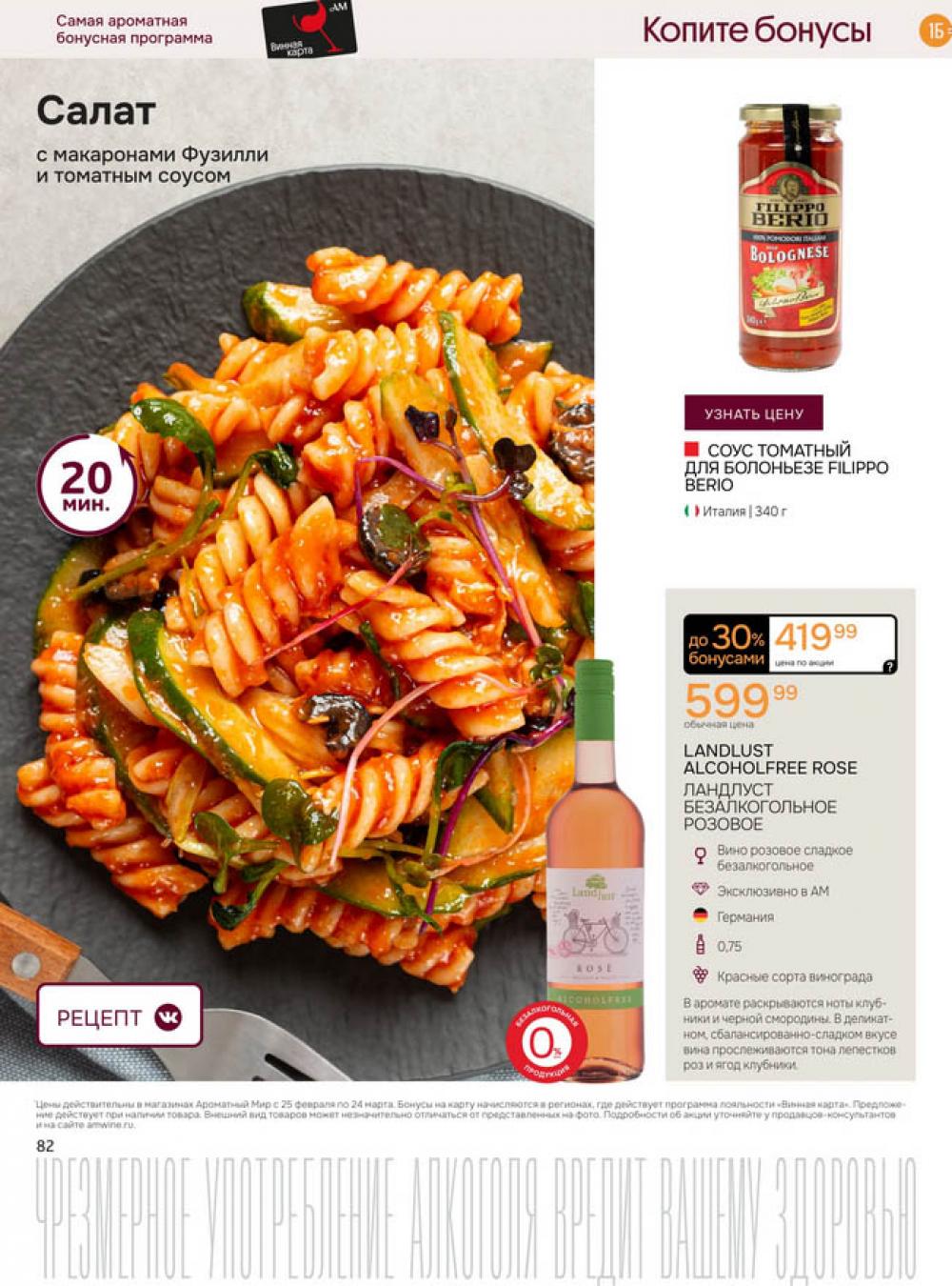 /aromatnyj_mir462 18 