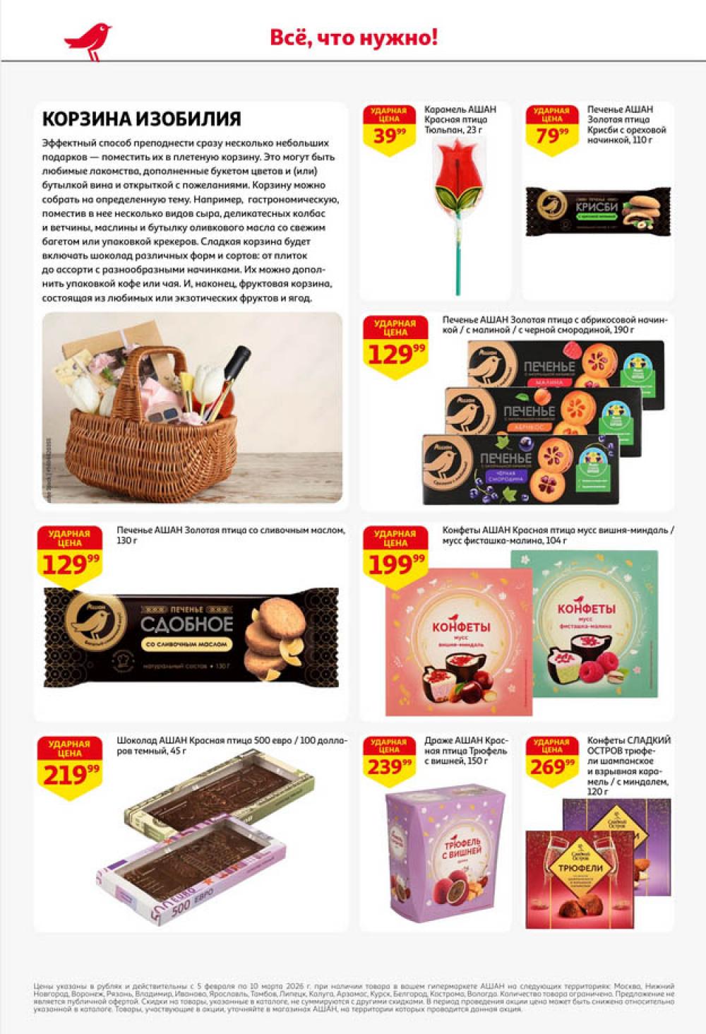 /ashan002_katalog445860 10 