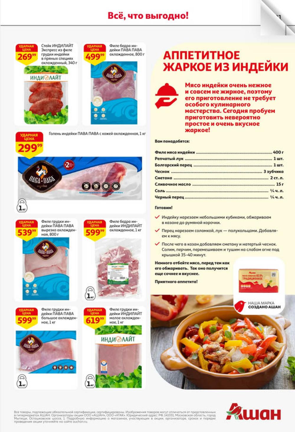 /ashan002_katalog445863 19 