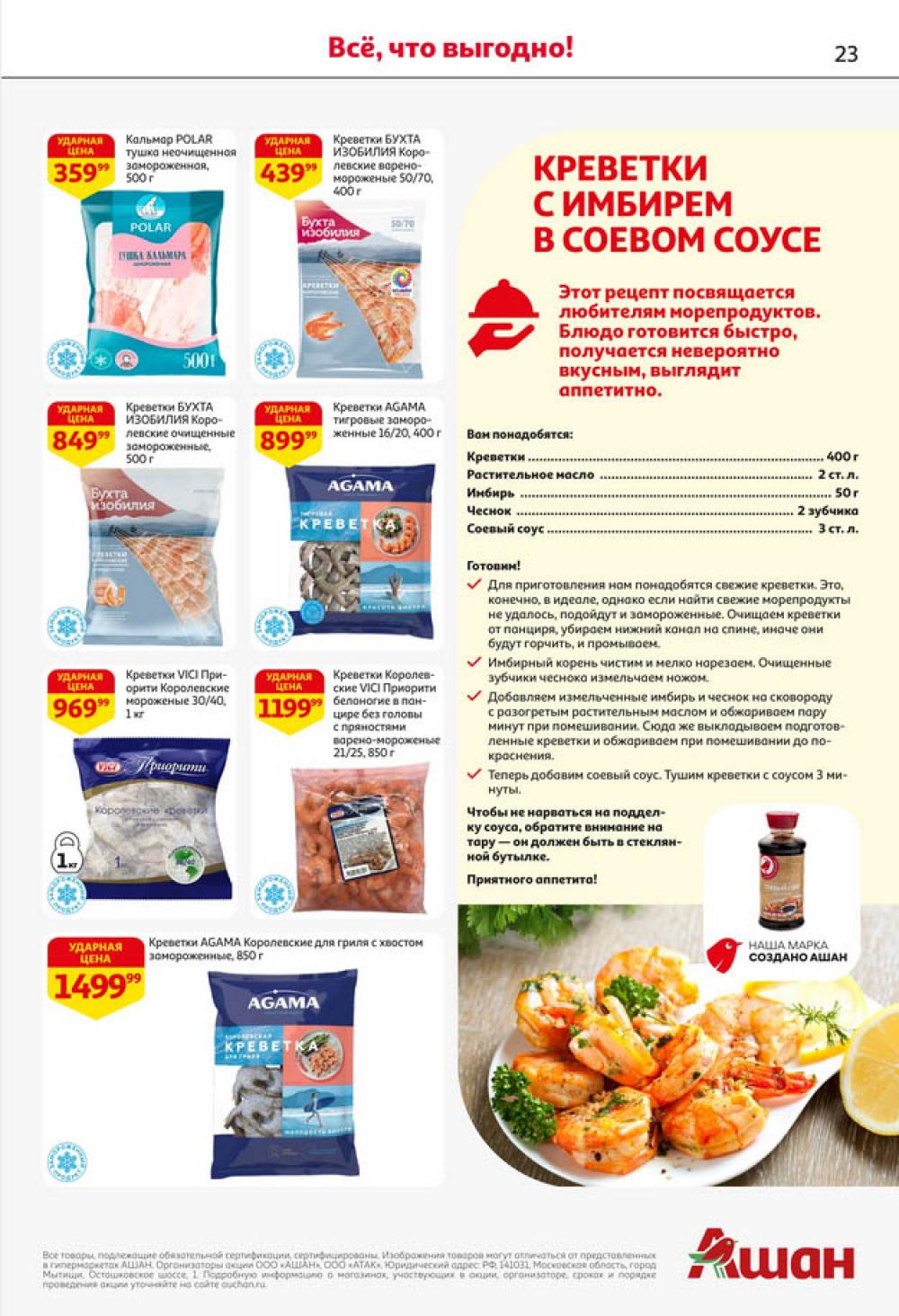 /ashan002_katalog445863 23 