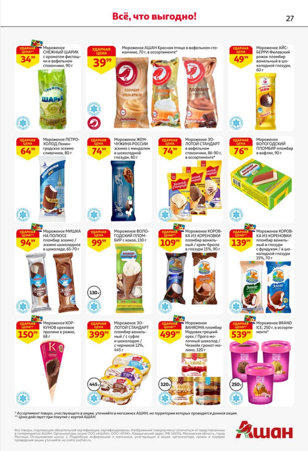 /ashan002_katalog445863 27 