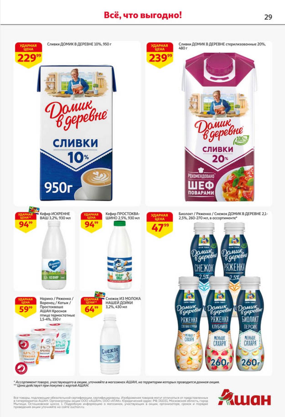 /ashan002_katalog445863 29 