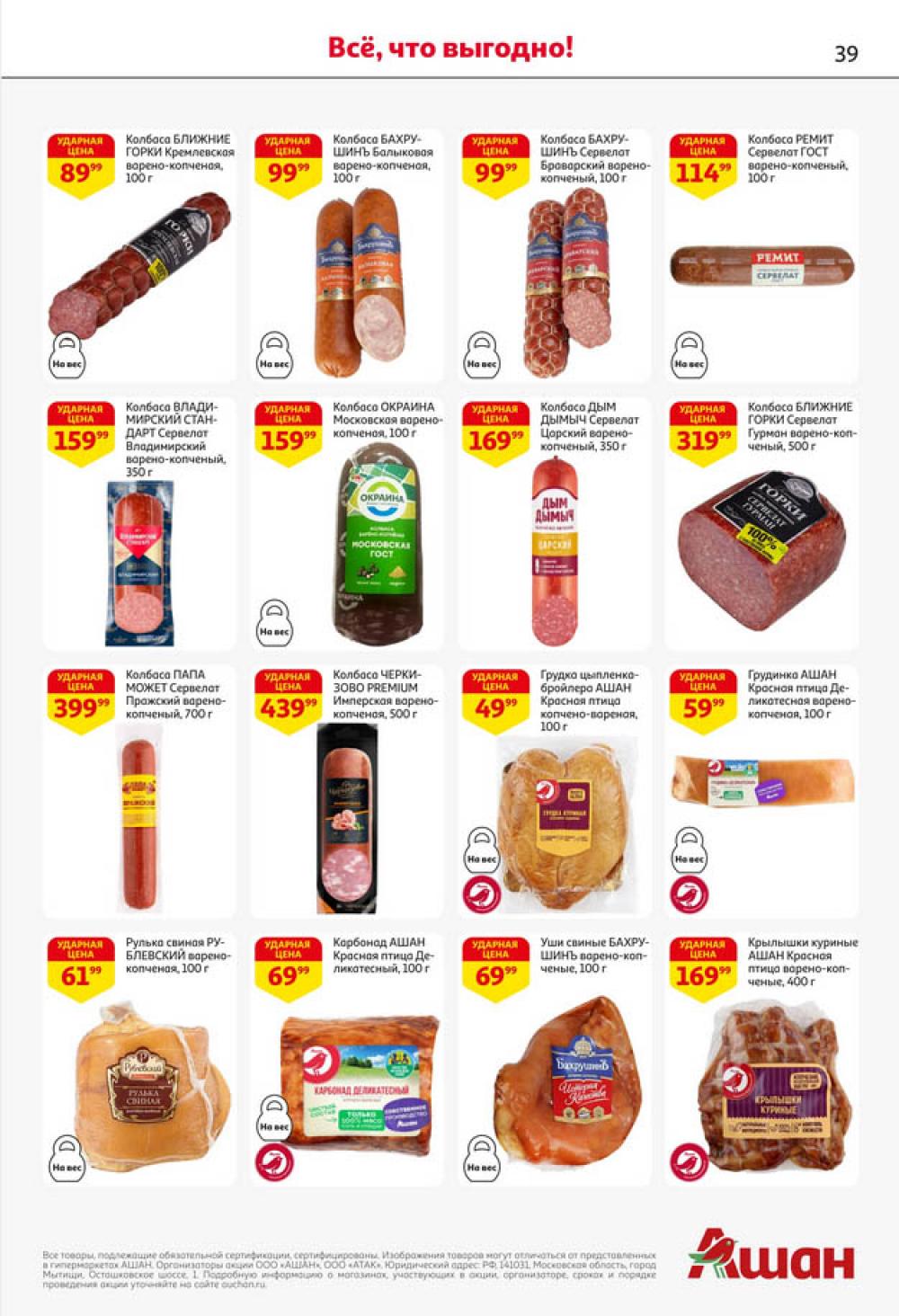 /ashan002_katalog445863 39 