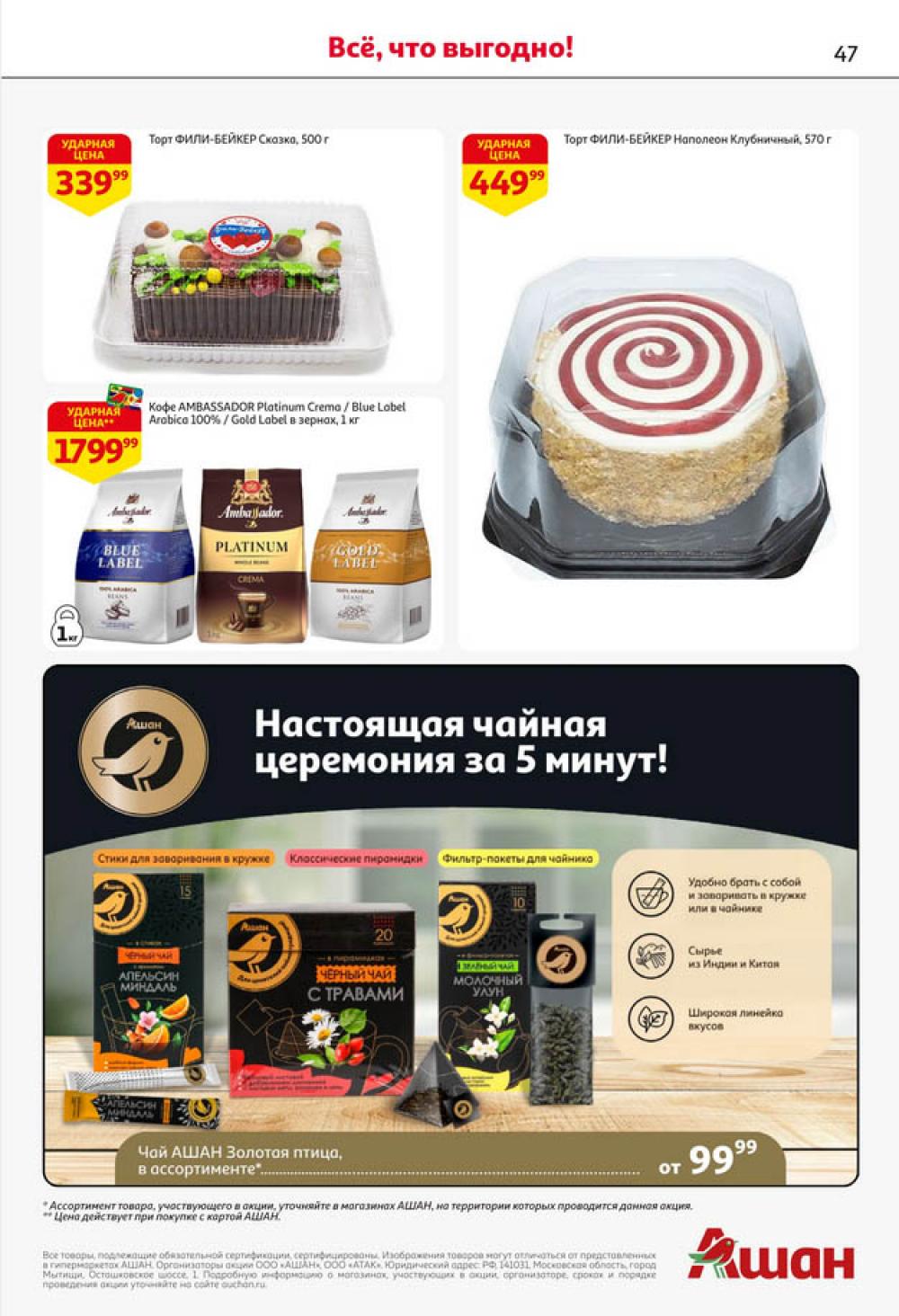 /ashan002_katalog445863 47 