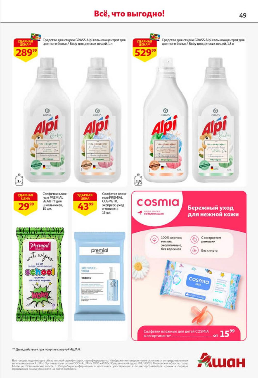 /ashan002_katalog445863 49 