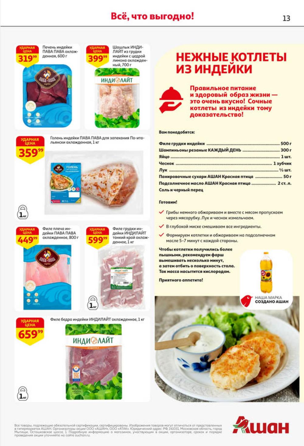 /ashan002_katalog545864 13 