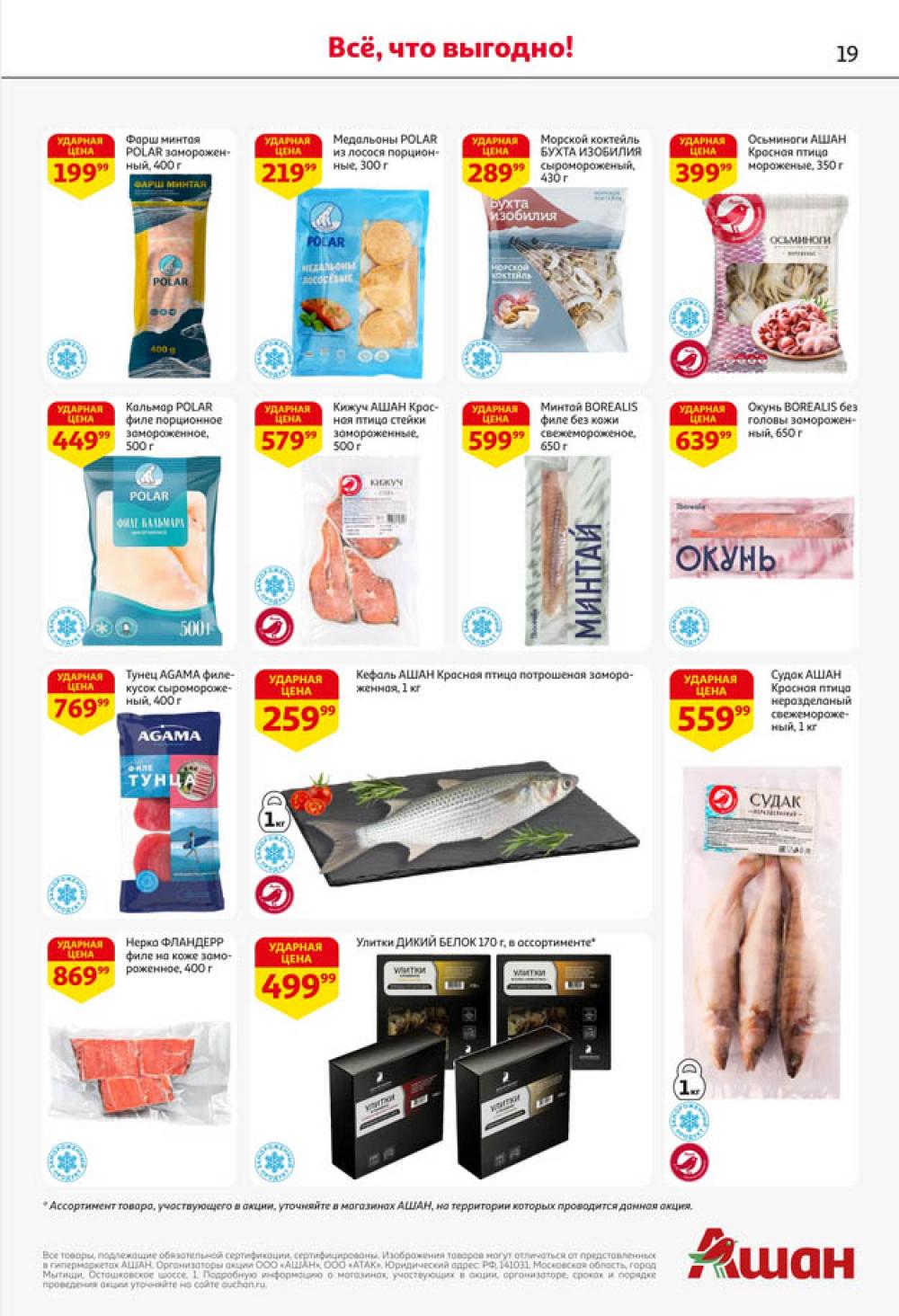 /ashan002_katalog545864 19 