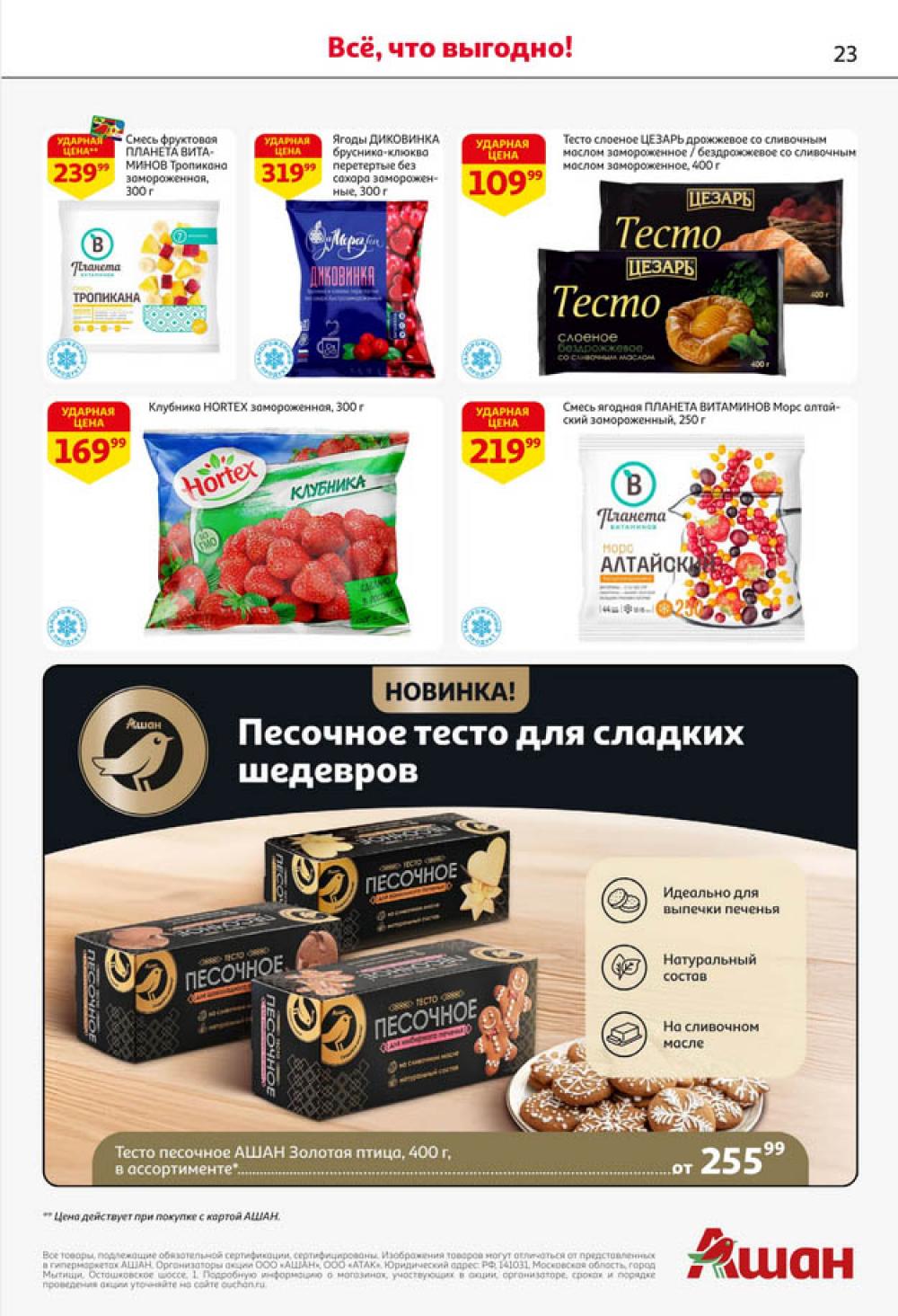 /ashan002_katalog545864 23 