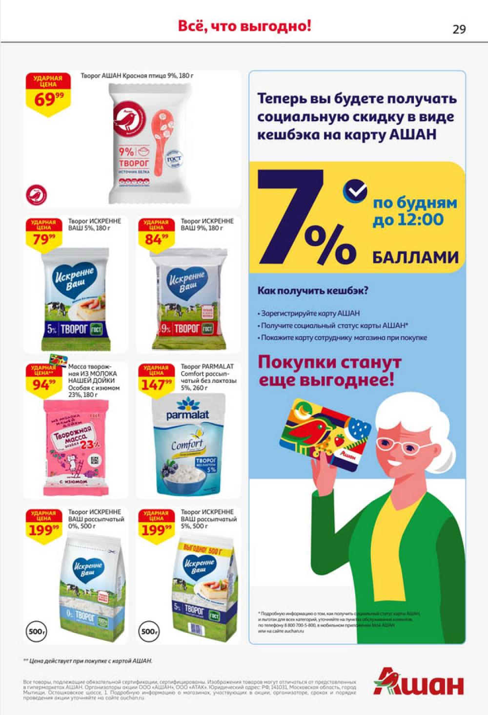 /ashan002_katalog545864 29 