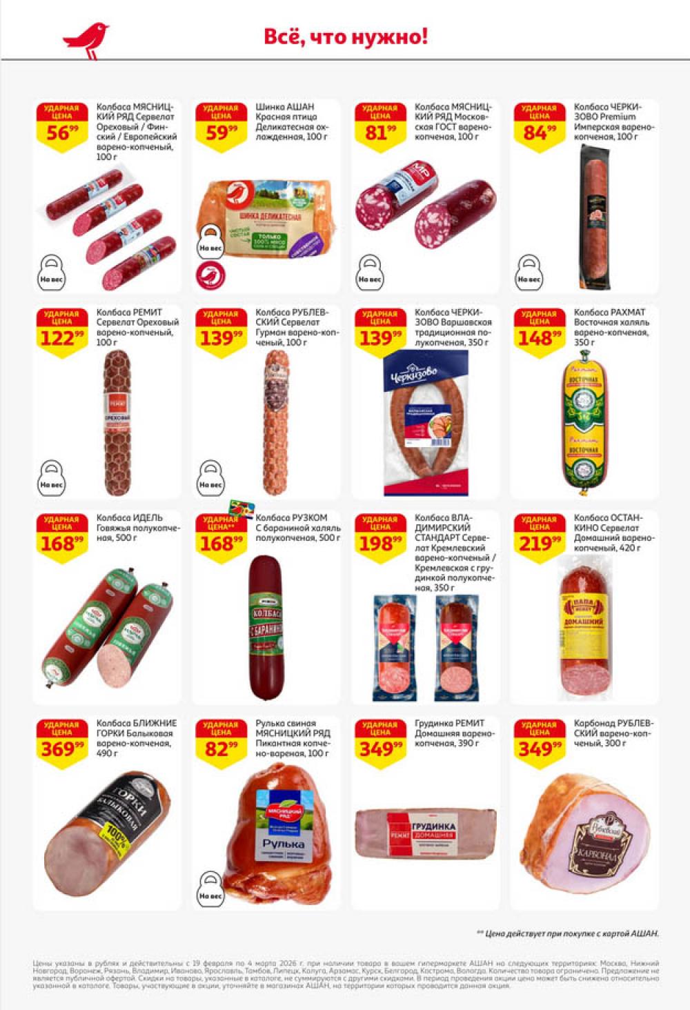 /ashan002_katalog545864 38 